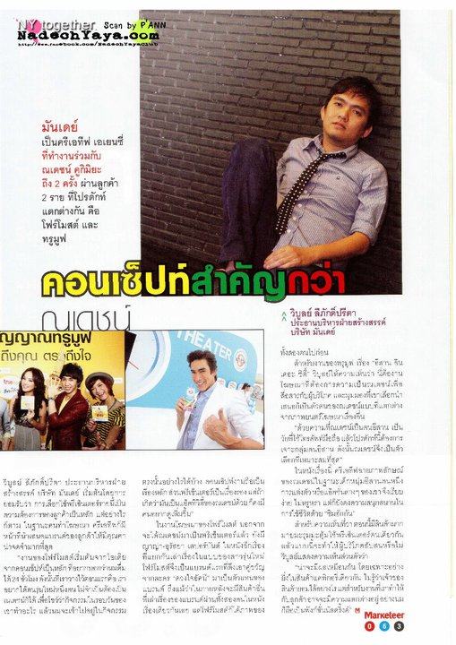 ณเดชน์ @Marketeer magazine vol.134 April 2011