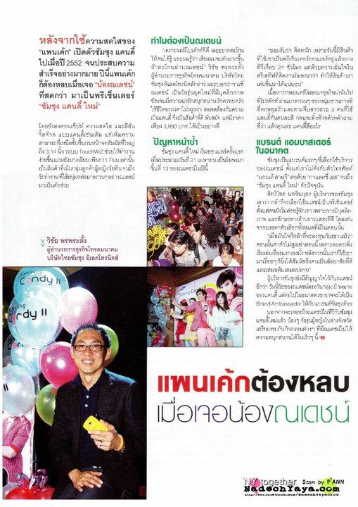 ณเดชน์ @Marketeer magazine vol.134 April 2011