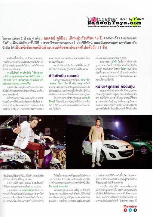 ณเดชน์ @Marketeer magazine vol.134 April 2011