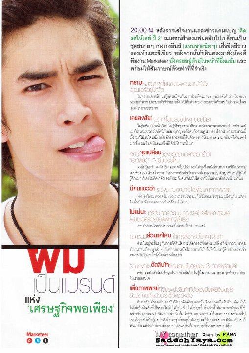 ณเดชน์ @Marketeer magazine vol.134 April 2011
