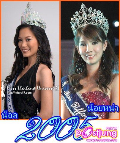 มิสไทยแลนด์ Vs มิสทิฟฟานี่