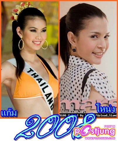 มิสไทยแลนด์ Vs มิสทิฟฟานี่