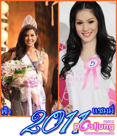 มิสไทยแลนด์ Vs มิสทิฟฟานี่