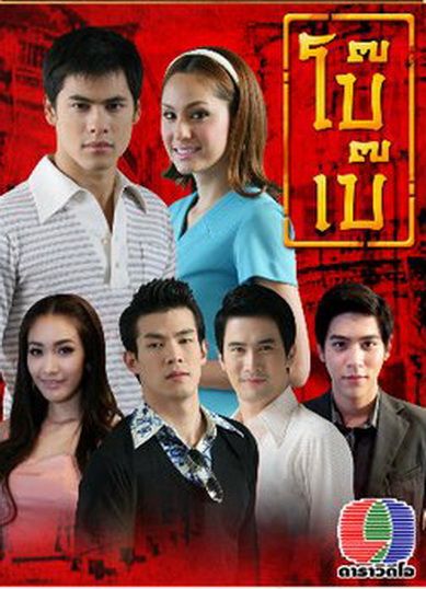 ขวัญจาก "เพลิงพรหม"สู่ "โบ๊เบ๊" ชมกันเต็มอิ่มสองเรื่องติดกันเลย
