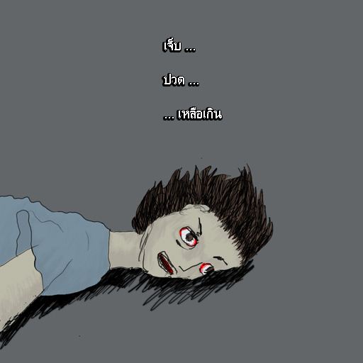 คิด...ก่อนทำร้ายตัวเอง เรื่องดีๆที่อยากให้อ่าน