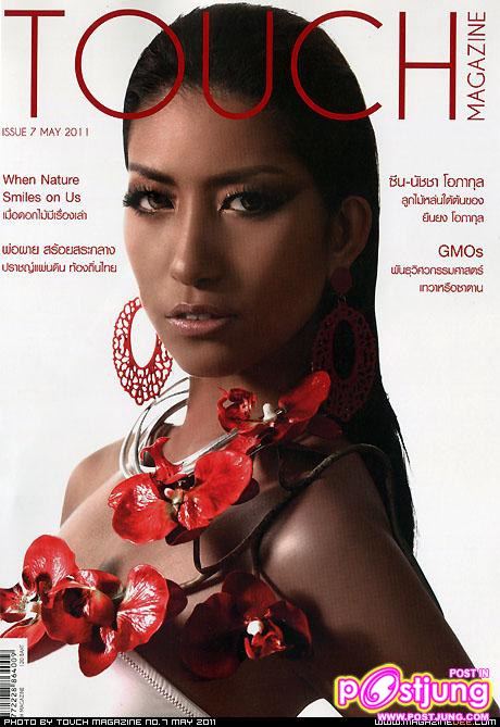 ซีน-นัชชา โอภากุล ลูกไม้หล่นใต้ต้นของ ยืนยง โอภากุล