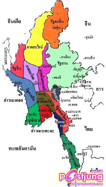 ประเทศพม่า  Burma หรือ Myanmar) มีชื่ออย่างเป็นทางการว่า สาธารณรัฐแห่งสหภาพพม่า