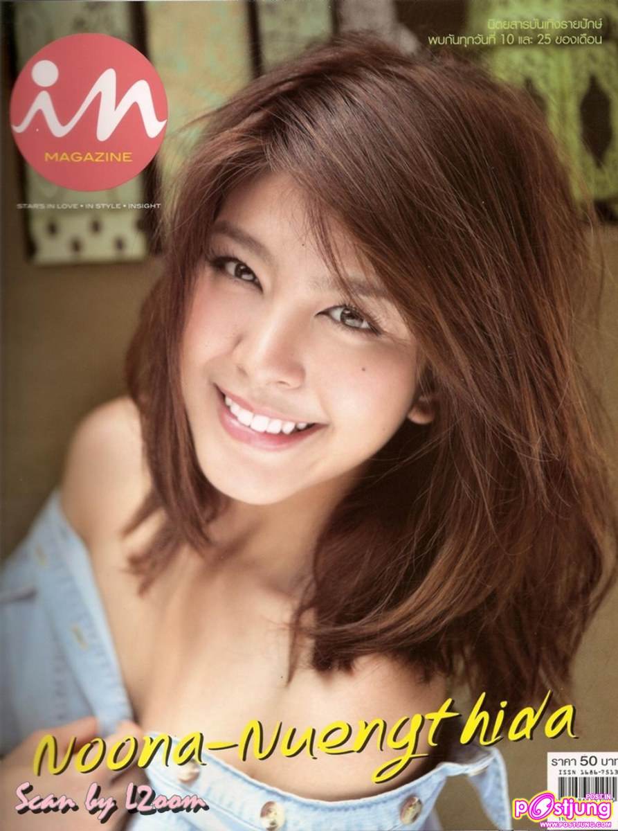 หนูนา-หนึ่งธิดา @IN vol. 7 no.149 May 2011