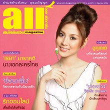 ใบเฟิร์น-พิมพ์ชนก @all Magazine ฉบับ มิ.ย.54