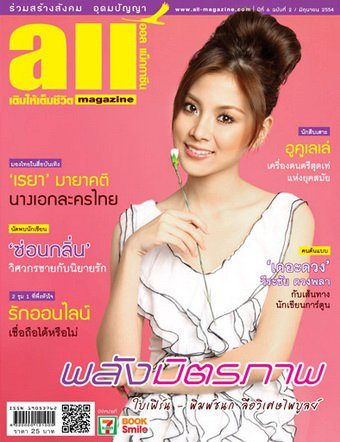 ใบเฟิร์น-พิมพ์ชนก @all Magazine ฉบับ มิ.ย.54