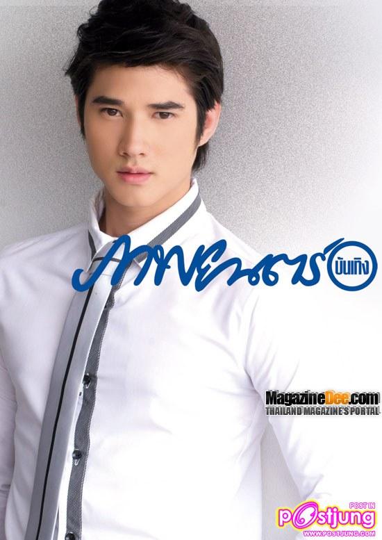 มาริโอ้ @ภาพยนตร์บันเทิง vol.37 no.1792 May 2011