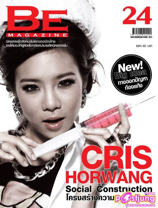 คริส-หอวัง @BE MAGAZINE vol. 2 no. 24 May 2011
