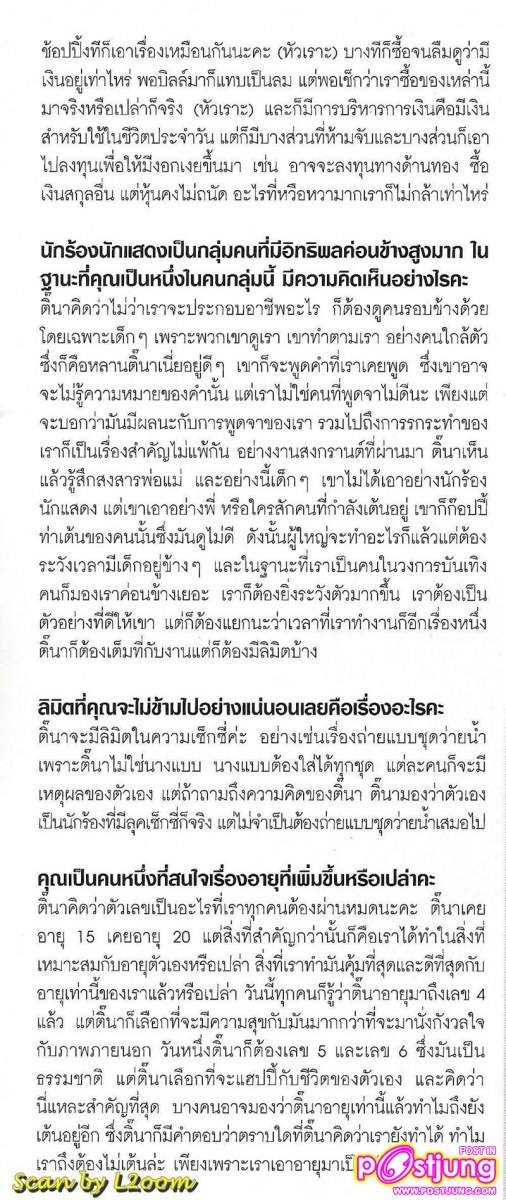 [Scan & Interview] คริสติน่า อากีล่าร์ @OK! Magazine no.146 May 2011