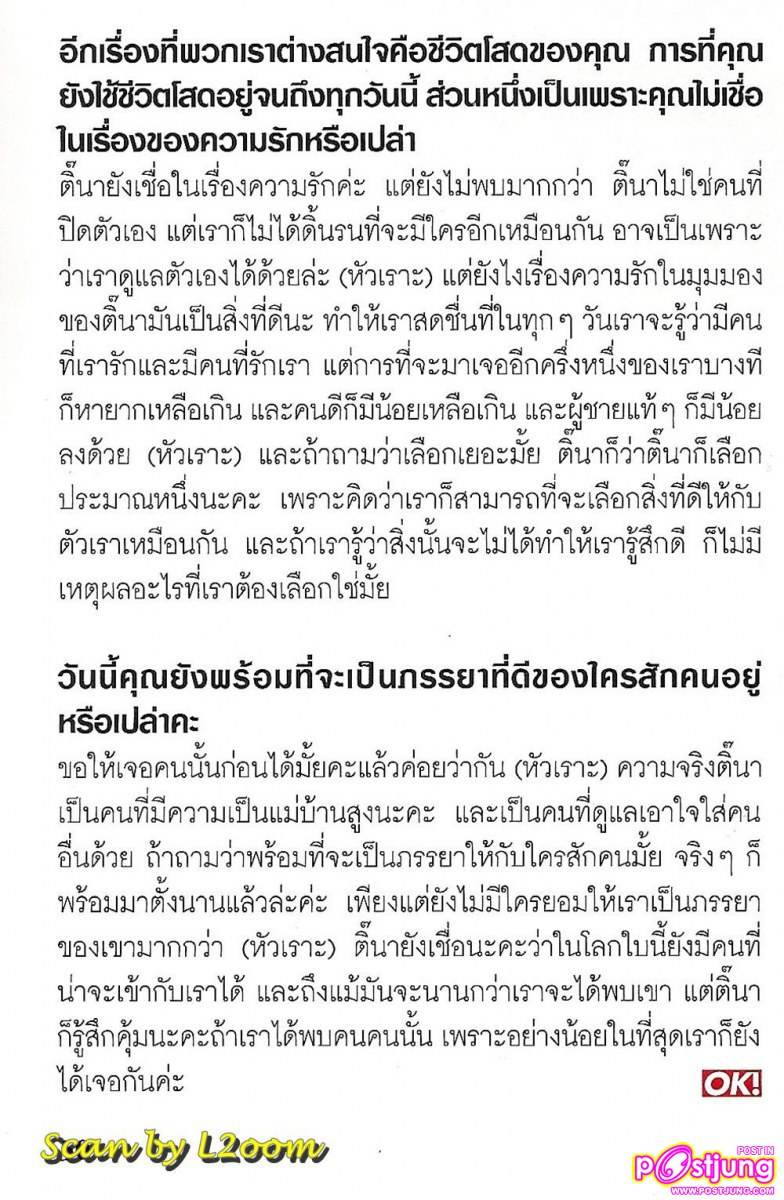 [Scan & Interview] คริสติน่า อากีล่าร์ @OK! Magazine no.146 May 2011