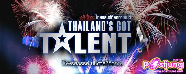 ผมขอ vote- Thailand'got talent ( ดูถูกผู้บริโภคอย่างแรง ) We Love คิดบวกสิปป์