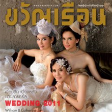 ขวัญเรือน ฉบับWedding 2011 vol.43 no.949 June 2011