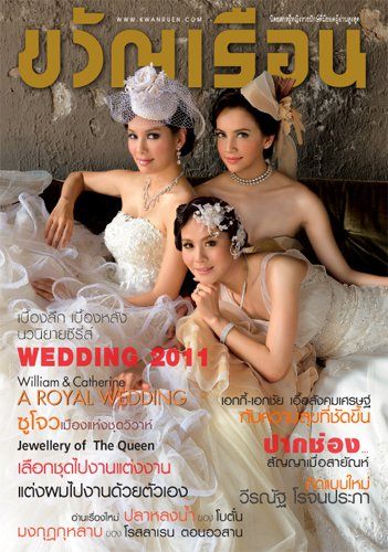 ขวัญเรือน ฉบับWedding 2011 vol.43 no.949 June 2011