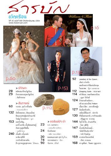 ขวัญเรือน ฉบับWedding 2011 vol.43 no.949 June 2011