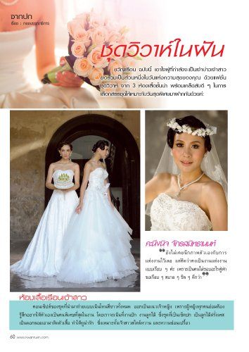 ขวัญเรือน ฉบับWedding 2011 vol.43 no.949 June 2011
