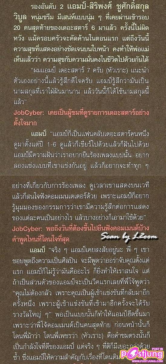 [Scan & interview] ตูมตาม-นท-แอมป์ [THE STAR 7] @ JobCyber Magazine no.151 June 2011