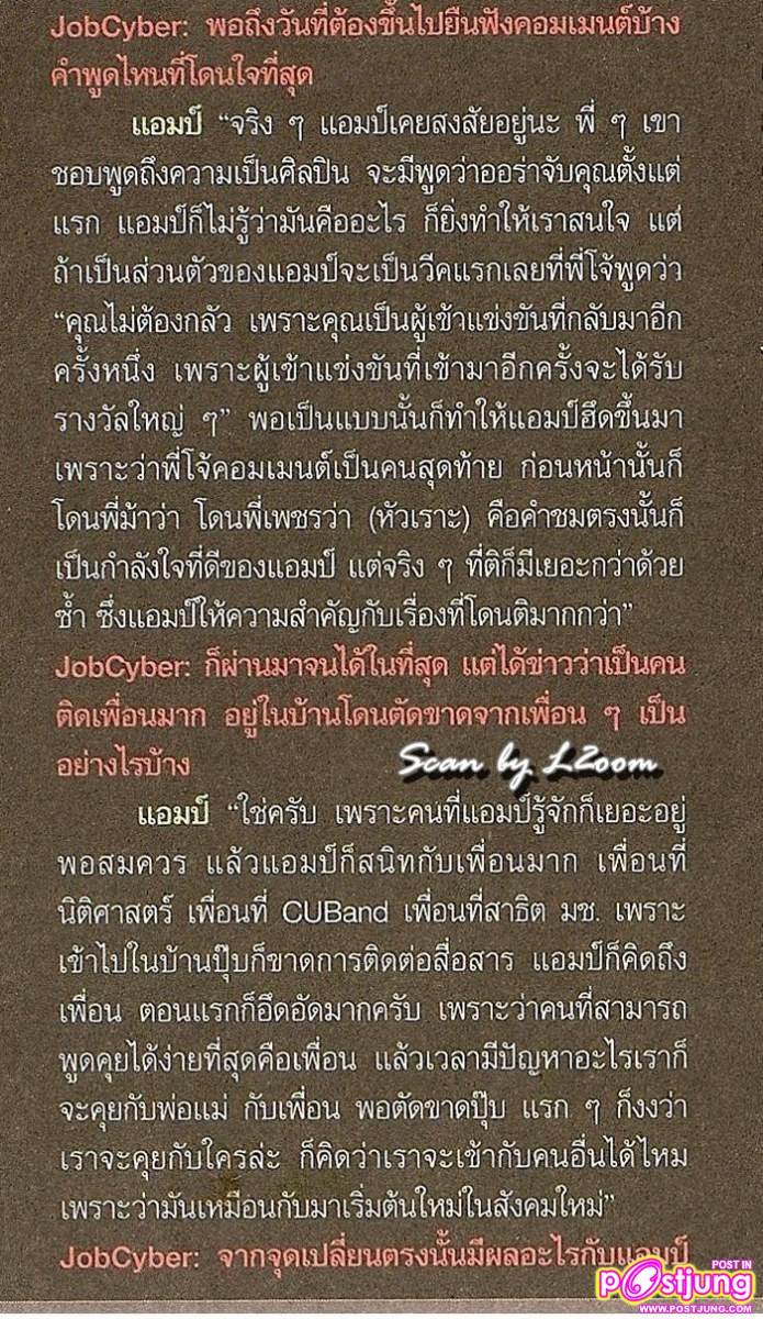 [Scan & interview] ตูมตาม-นท-แอมป์ [THE STAR 7] @ JobCyber Magazine no.151 June 2011