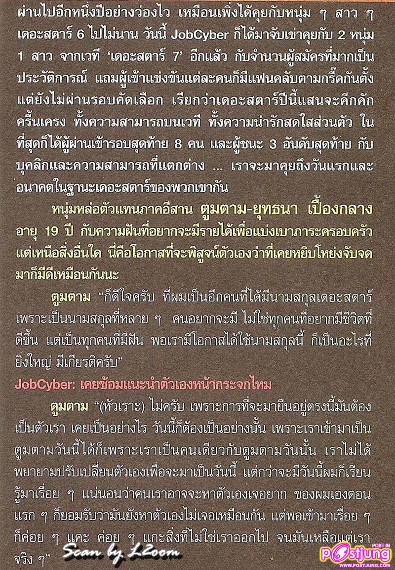 [Scan & interview] ตูมตาม-นท-แอมป์ [THE STAR 7] @ JobCyber Magazine no.151 June 2011