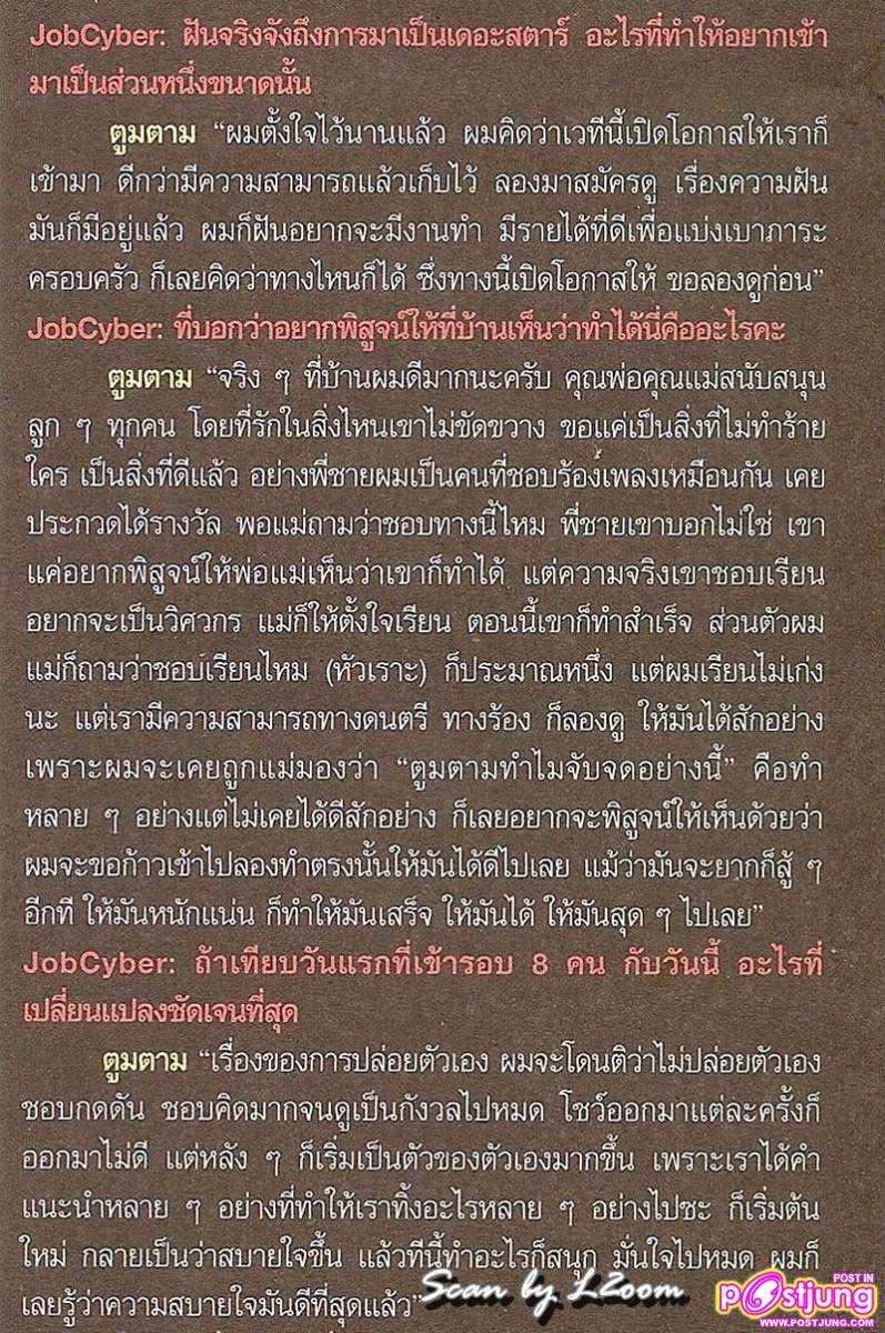 [Scan & interview] ตูมตาม-นท-แอมป์ [THE STAR 7] @ JobCyber Magazine no.151 June 2011