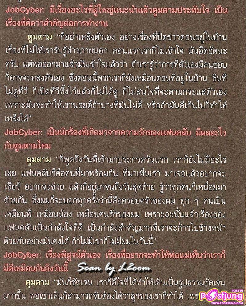 [Scan & interview] ตูมตาม-นท-แอมป์ [THE STAR 7] @ JobCyber Magazine no.151 June 2011