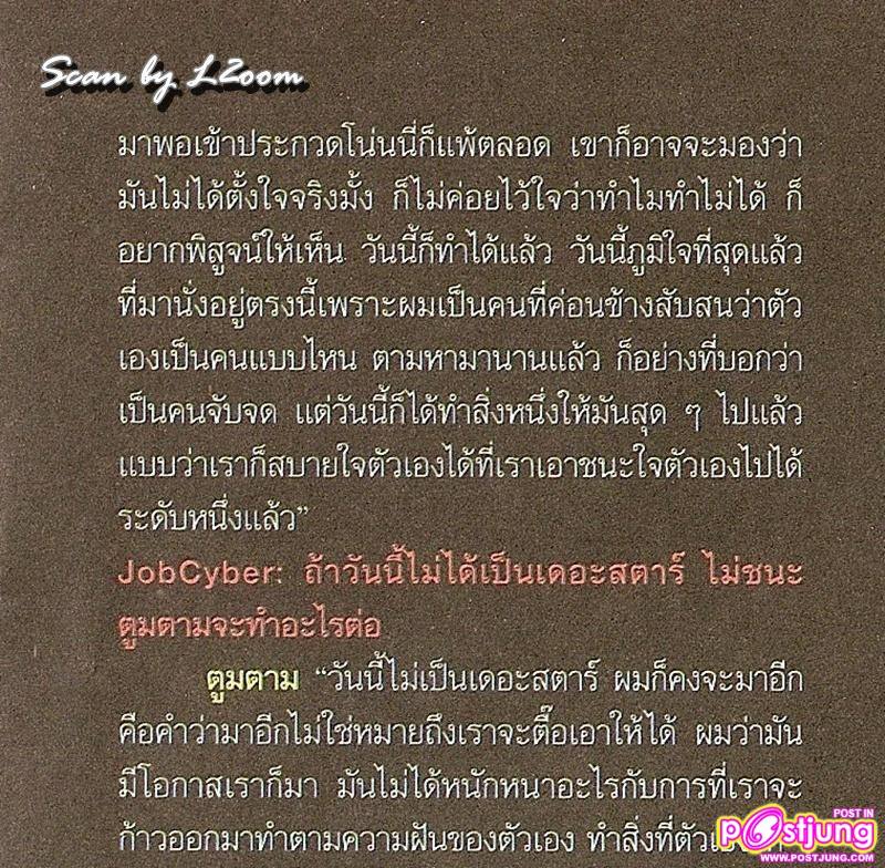 [Scan & interview] ตูมตาม-นท-แอมป์ [THE STAR 7] @ JobCyber Magazine no.151 June 2011