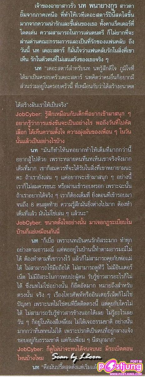 [Scan & interview] ตูมตาม-นท-แอมป์ [THE STAR 7] @ JobCyber Magazine no.151 June 2011