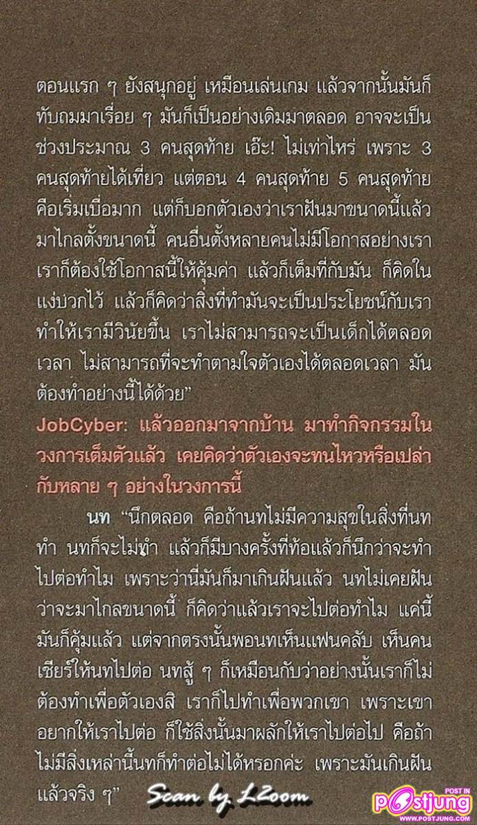 [Scan & interview] ตูมตาม-นท-แอมป์ [THE STAR 7] @ JobCyber Magazine no.151 June 2011