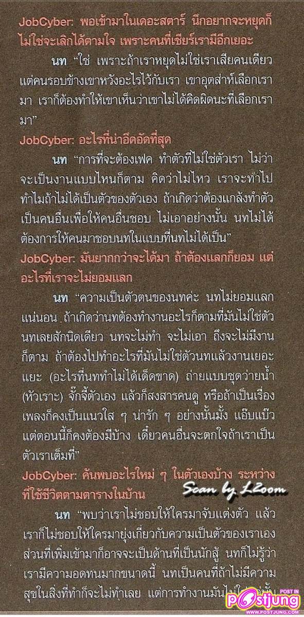 [Scan & interview] ตูมตาม-นท-แอมป์ [THE STAR 7] @ JobCyber Magazine no.151 June 2011