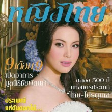 ใหม่-ดาวิกา @ นิตยสารหญิงไทย ฉบับที่ 856 ปักษ์แรก มิถุนายน 2554