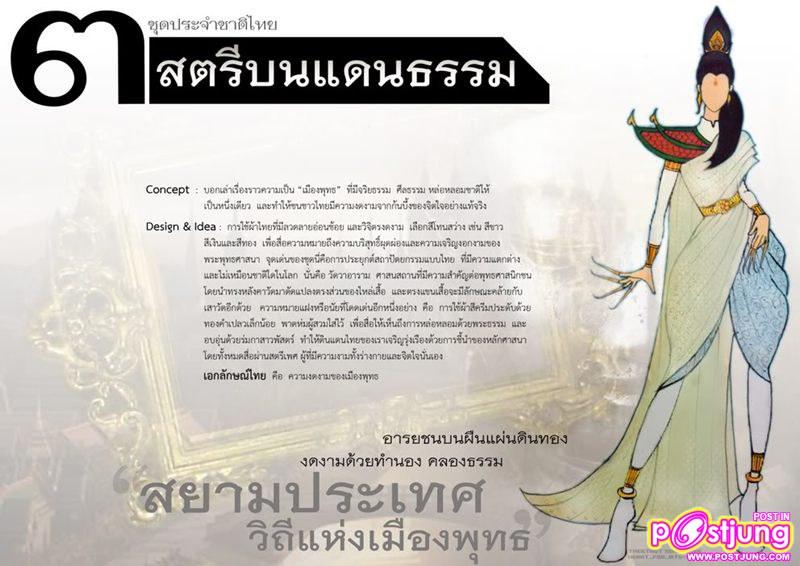 รวมผลงานชุดประจำชาติ @MU 2011