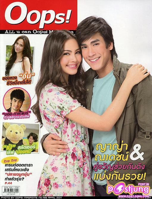 [เก็บตก] ญาญ่า & ณเดชน์ เบื้องหลังถ่ายแบบ OOPS! vol. 7 no. 156 April 2011