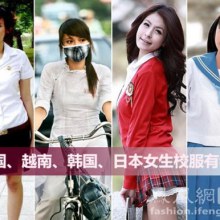 สื่อจีนนำชุดนักเรียน-นักศึกษา 5 ประเทศในเอเชียประชัน