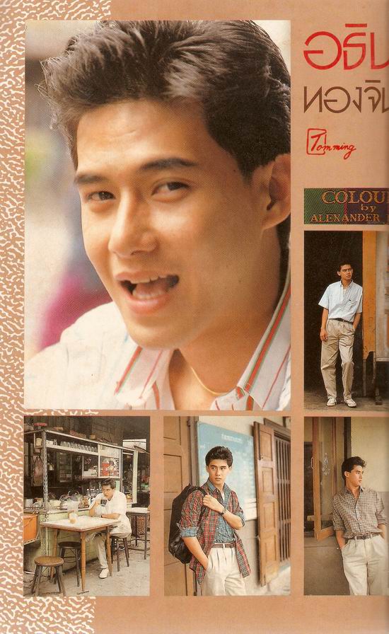 นิว อธิป ทองจินดา รักอมตะของแหม่ม จินตหรา