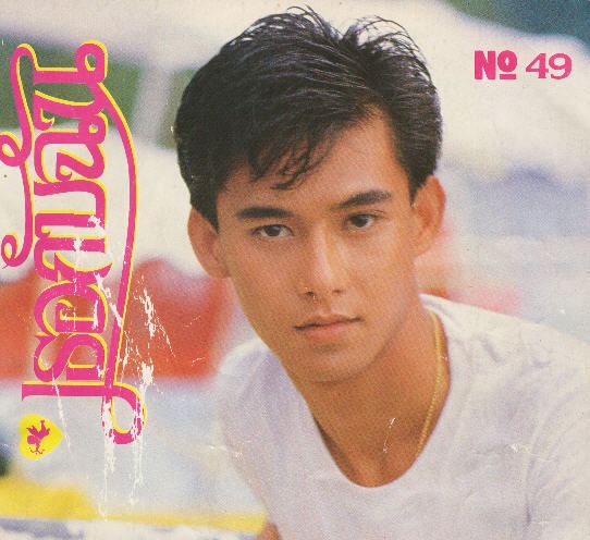 นิว อธิป ทองจินดา รักอมตะของแหม่ม จินตหรา