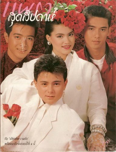 นิว อธิป ทองจินดา รักอมตะของแหม่ม จินตหรา