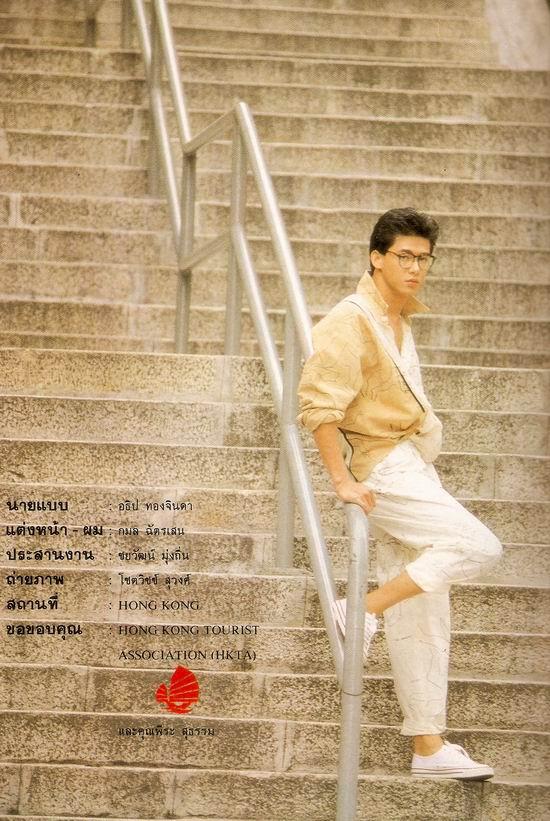 นิว อธิป ทองจินดา รักอมตะของแหม่ม จินตหรา