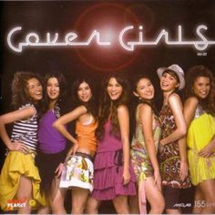 คัพเว่อร์ เกิร์ล