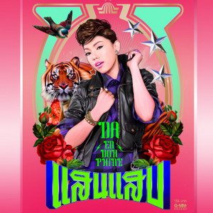 ดา เอ็นโดรฟิน