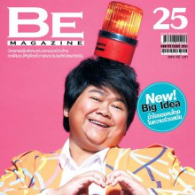 โก๊ะตี๋  @ BE MAGAZINE vol. 3 no. 25 June 2011