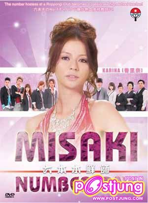 Misaki Number One!!