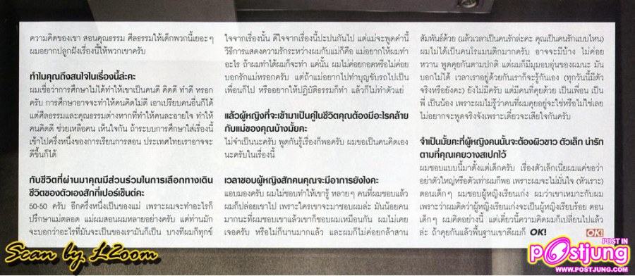 [Scan & interview] โป๊ป-ธนวรรธน์...เปิดใจกว่าจะถึงฝัน @ OK! vol.1 no.147 June 2011