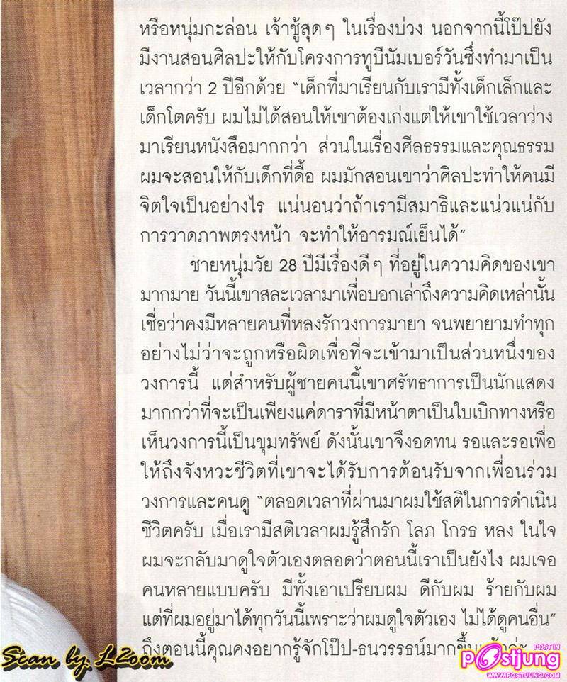 [Scan & interview] โป๊ป-ธนวรรธน์...เปิดใจกว่าจะถึงฝัน @ OK! vol.1 no.147 June 2011