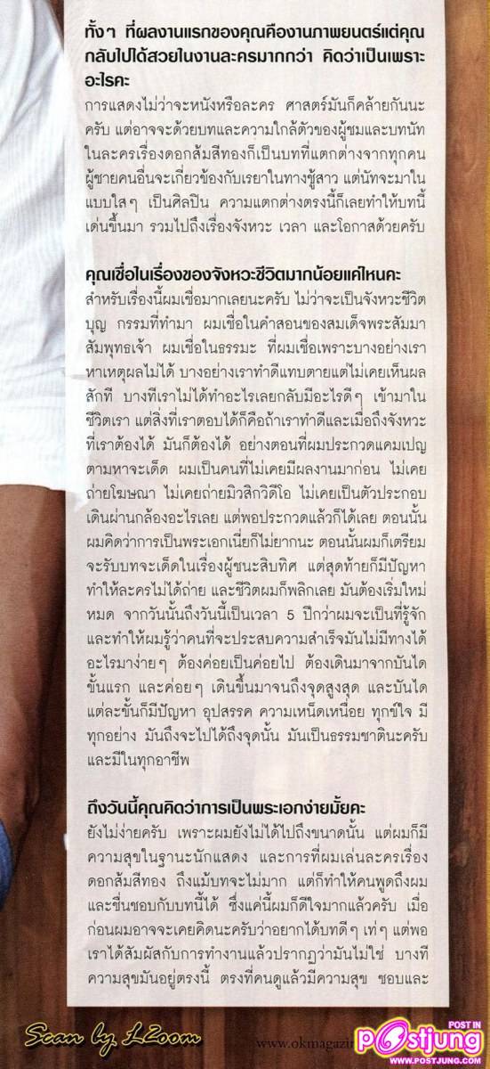 [Scan & interview] โป๊ป-ธนวรรธน์...เปิดใจกว่าจะถึงฝัน @ OK! vol.1 no.147 June 2011