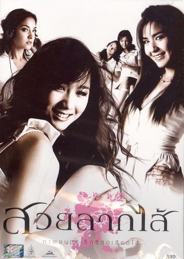 หนังไทยสยองขวัญ เรื่องไหนที่คุณชอบมากที่สุด