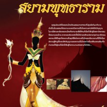 ชุดประจำชาติ mu  2011 #2