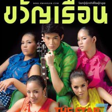 The star7 @ ขวัญเรือน vol.43 no.950 June 2011